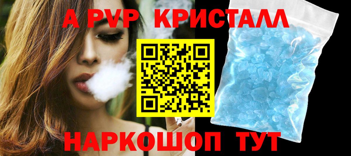 A PVP крисы CK  А ПВП Crystall  APVP VHQ  Вход с VPN  Альфа ПВП  Отрадный 