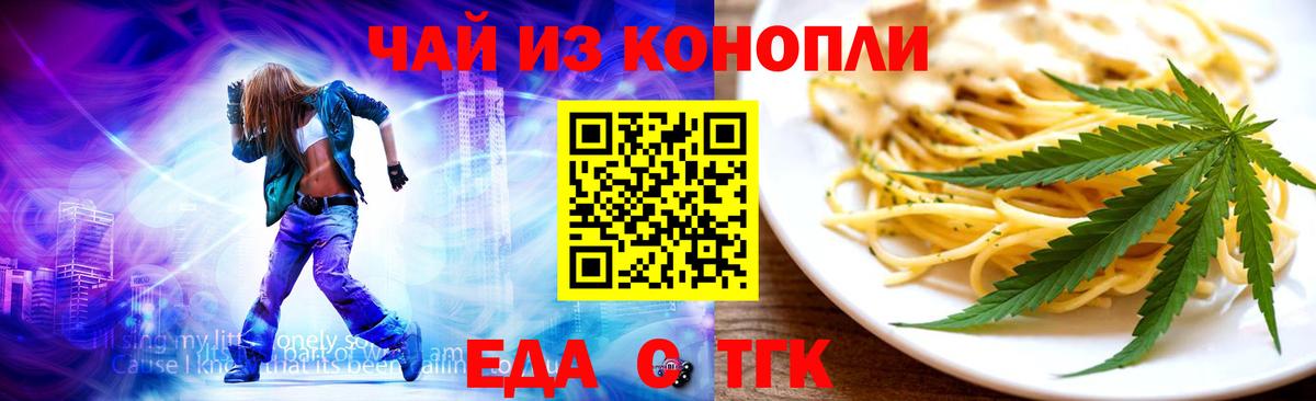 Печенье с ТГК марихуана  Вход с VPN  Отрадный 