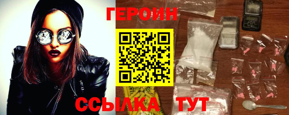 Героин VHQ  Вход с VPN  Отрадный 