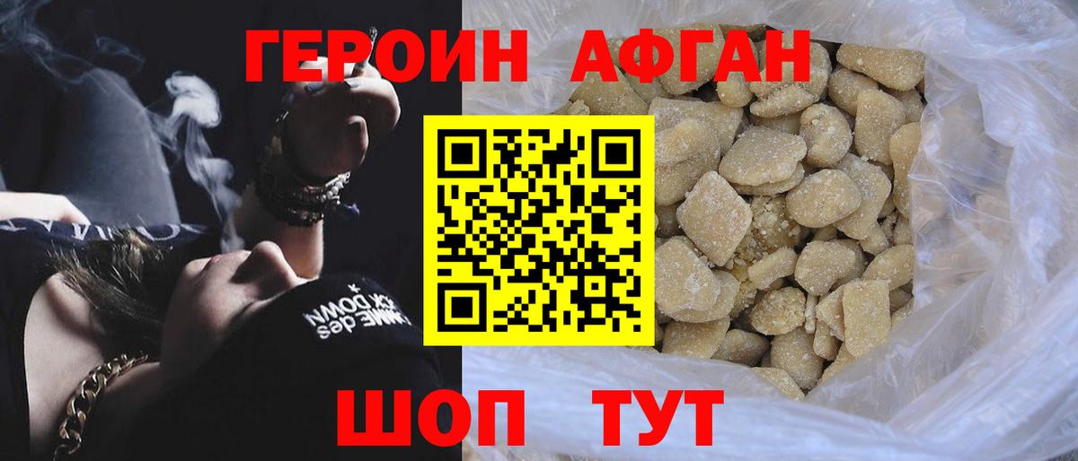 ГЕРОИН герыч Отрадный