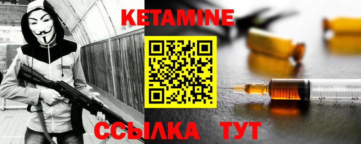 КЕТАМИН VHQ Отрадный