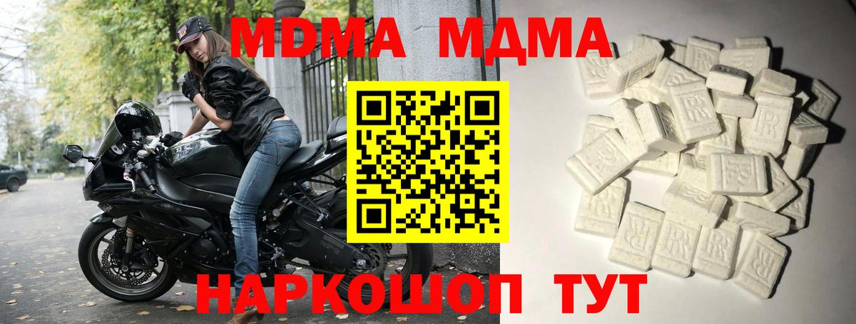 МДМА молли Отрадный
