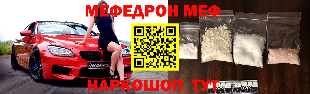 Меф  Вход с VPN  Отрадный  купить наркотики цена  Мефедрон mephedrone  МЯУ-МЯУ мука 
