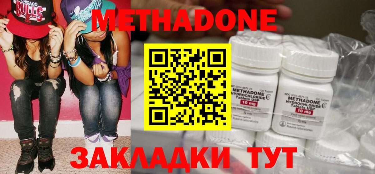 Метадон methadone Отрадный