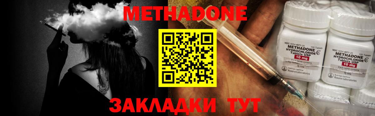 МЕТАДОН VHQ  Метадон VHQ  Отрадный  Вход с VPN 